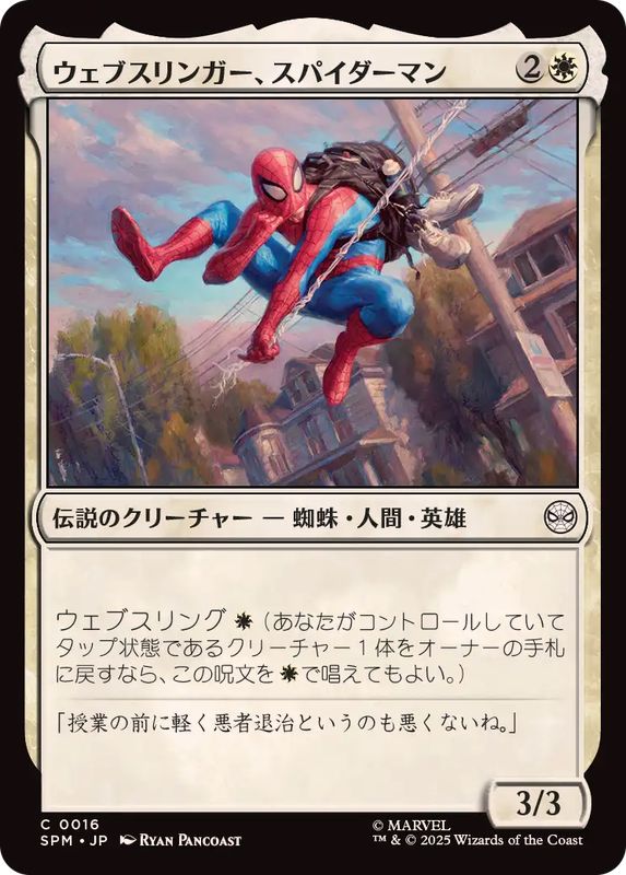 ウェブスリンガー、スパイダーマン/Spider-Man, Web-Slinger《日本語