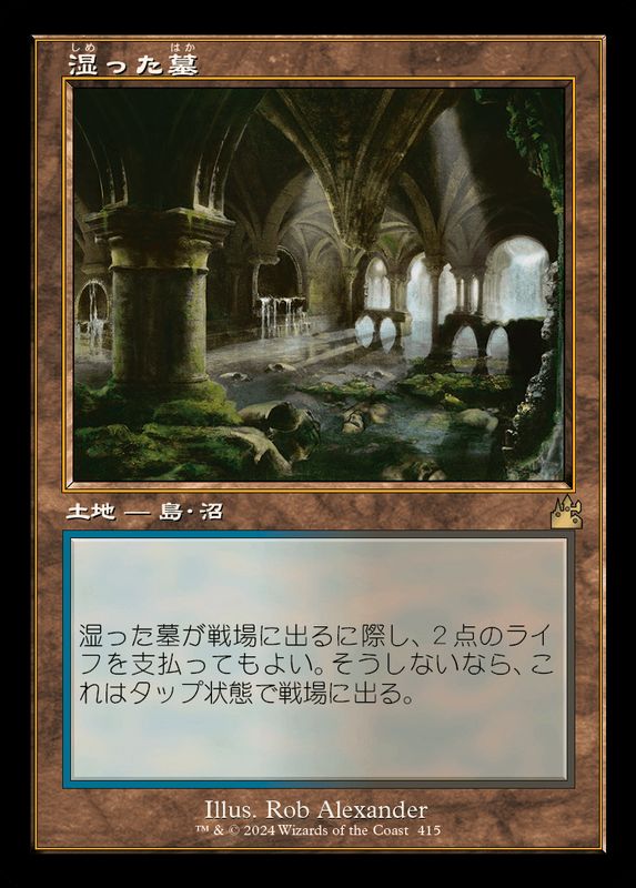 EX+](FOIL)(旧枠仕様)湿った墓/Watery Grave《日本語》【RVR】