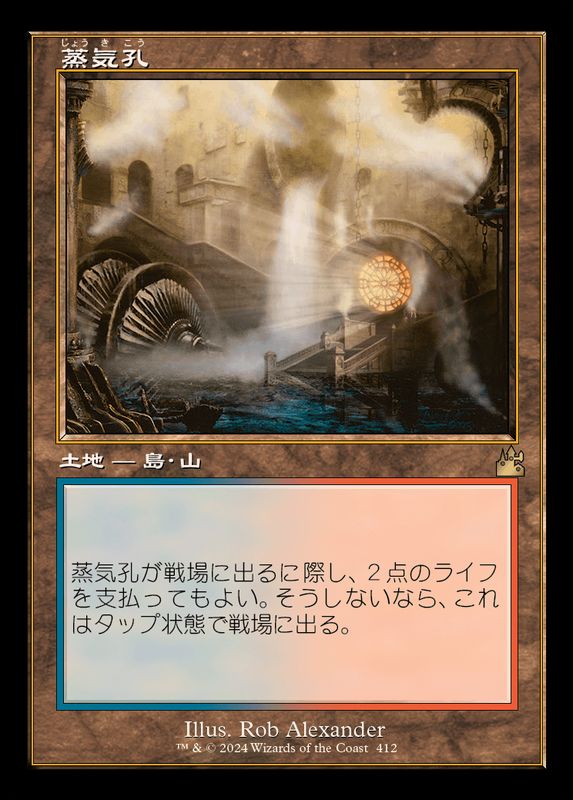 EX+](FOIL)(旧枠仕様)蒸気孔/Steam Vents《日本語》【RVR】