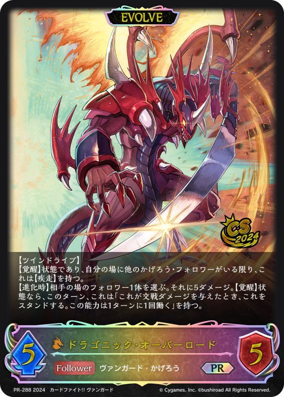ドラゴニック・オーバーロード(EVOLVE/イラスト違い/CS)【PR】{PR-288
