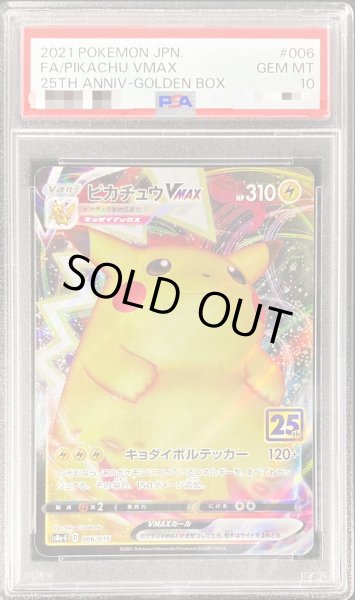 PSA10鑑定済〕ピカチュウVMAX(25th)【-】{006/015}
