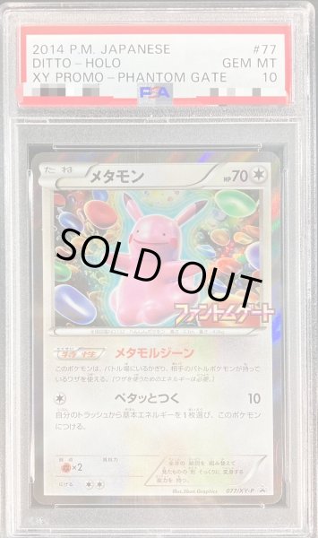 PSA10鑑定済〕メタモン【P】{077/XY-P}
