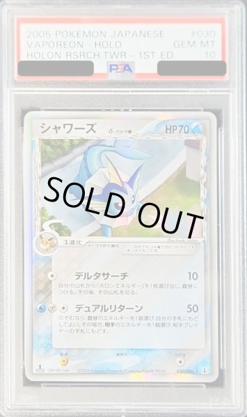PSA10鑑定済〕シャワーズδ-デルタ種【-】{030/086}