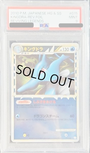 PSA9鑑定済〕キングドラ(グレートミラー)【-】{015/080}