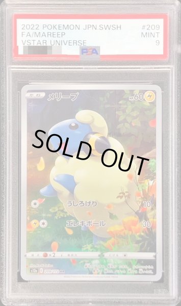 PSA9鑑定済〕メリープ【AR】{209/172}