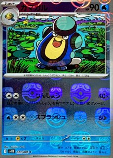 状態A-〕ツタージャ(マスターボールミラー)【C】{001/086} - カード