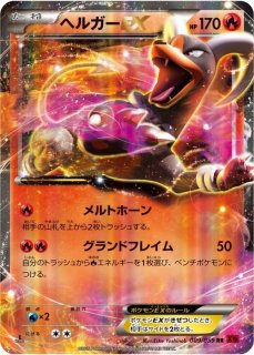 MゲンガーEX(RR仕様)【-】{049/131}