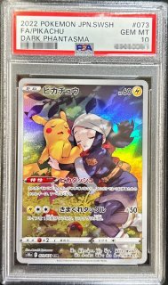 PSA10鑑定済〕ミミッキュV【CSR】{233/184}