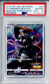 PSA10鑑定済〕MルカリオEX【-】{063/171}