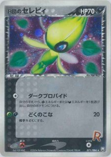 状態B〕R団のライコウex(バトルロードオータム2004)【P】{026/PCG-P}