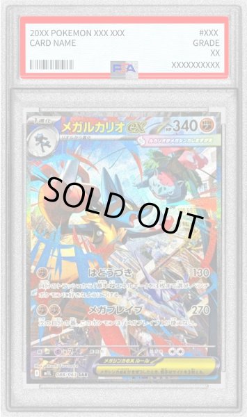 状態難/PSA10鑑定済〕メガルカリオex【SAR】{088/063}