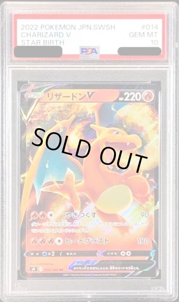 PSA10鑑定済〕リザードンV【RR】{014/100}