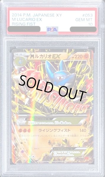 PSA10鑑定済〕MルカリオEX【RR】{053/096}