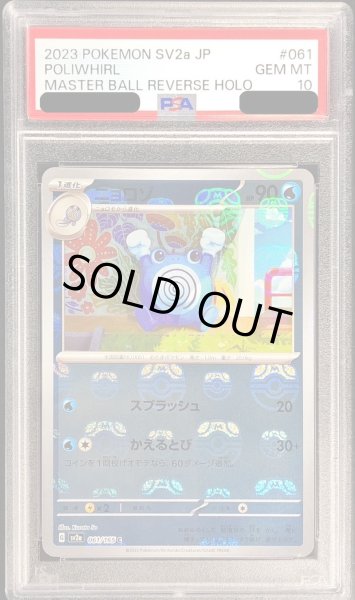PSA10鑑定済〕ニョロゾ(マスターボールミラー)【C】{061/165}