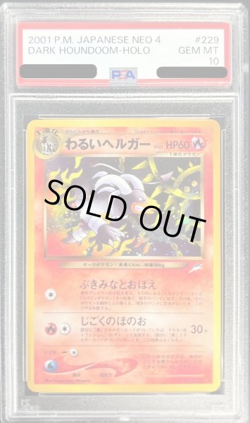 PSA10鑑定済〕わるいヘルガー LV.32【☆】{旧裏}