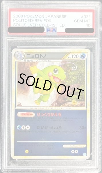 PSA10鑑定済〕ニョロトノ(ミラー)【-】{021/070}