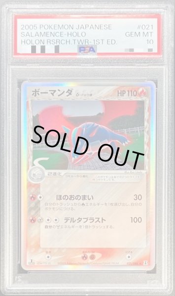 PSA10鑑定済〕ボーマンダ δ-デルタ種【☆】{021/086}