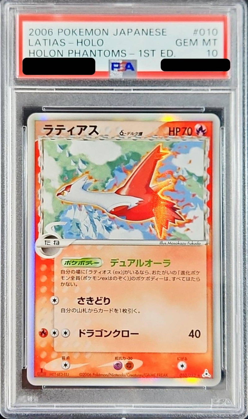 PSA10鑑定済〕ラティアスδ-デルタ種【☆】{010/052}