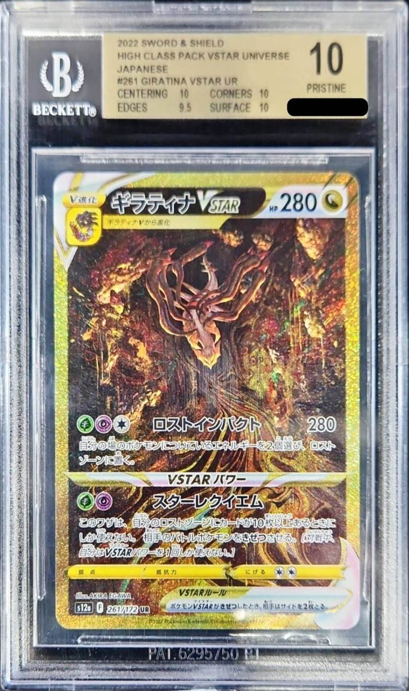 BGS10鑑定済〕ギラティナVSTAR【UR】{261/172}