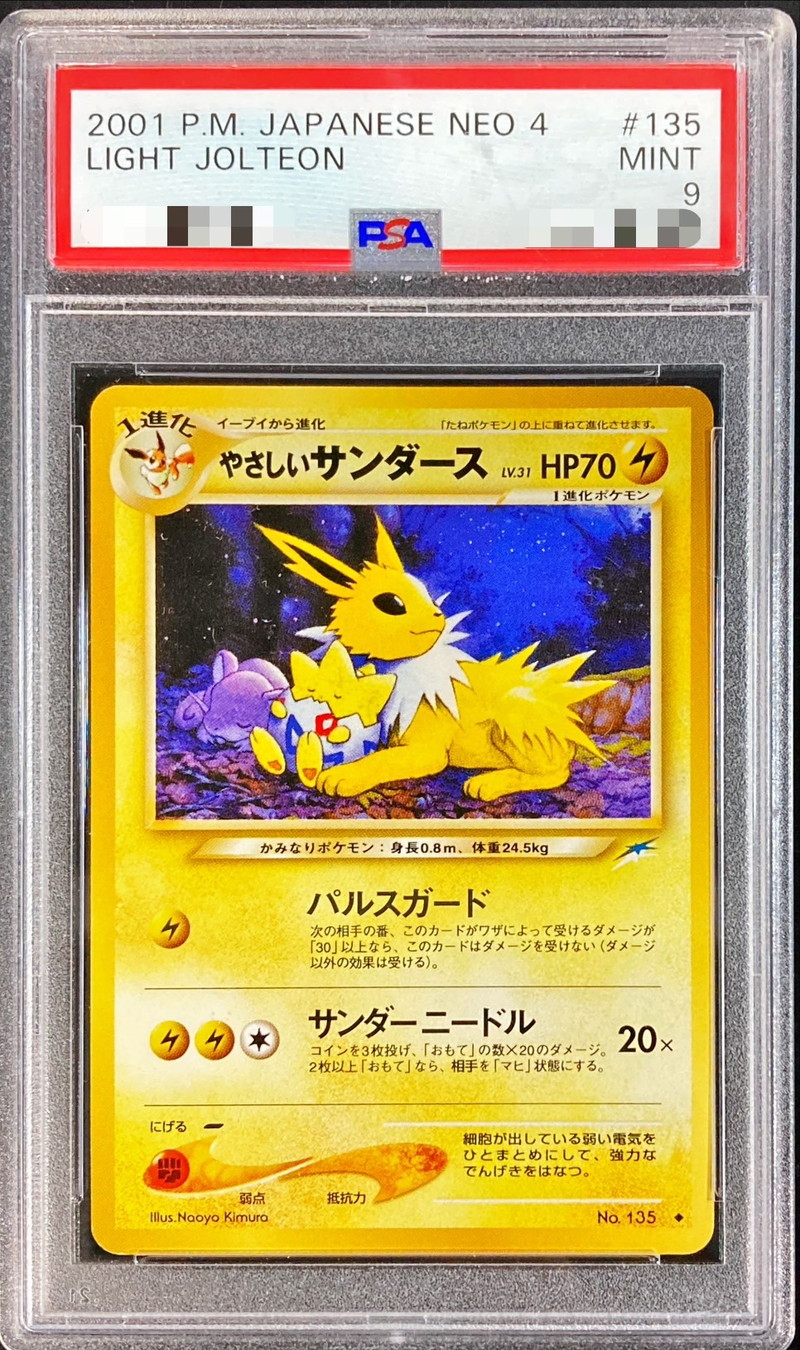 PSA9鑑定済〕やさしいサンダースLV.31【-】{旧裏}