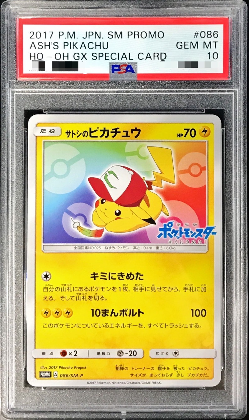PSA10鑑定済〕サトシのピカチュウ(みんなの物語ver)【P】{086/SM-P}