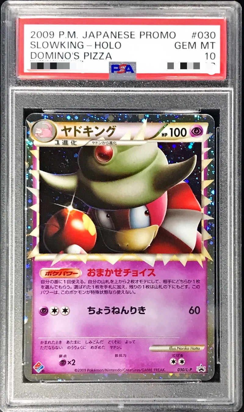 PSA10鑑定済〕ヤドキング(グレート)【P】{030/L-P}