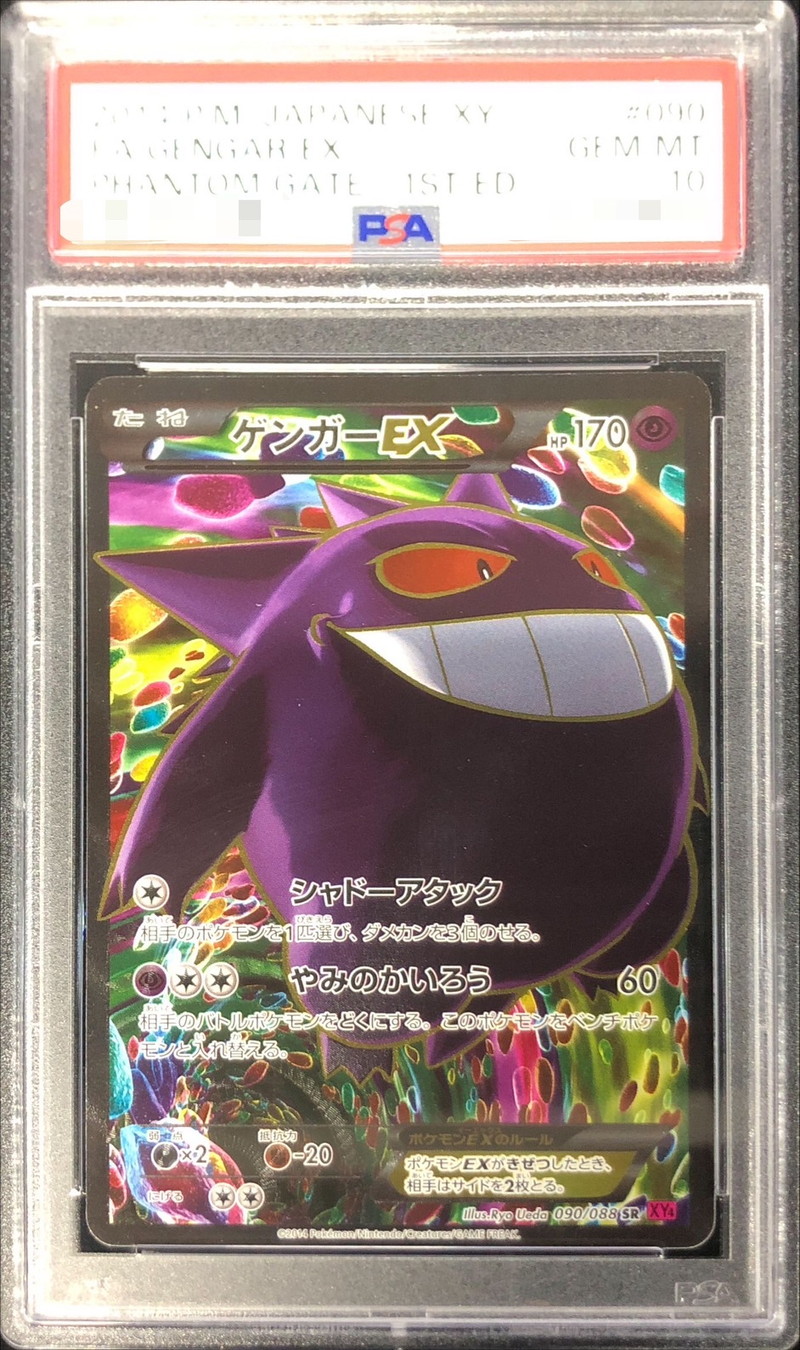 ゲンガーEX SR XY4 ファントムゲート 090/088 【公式通販】