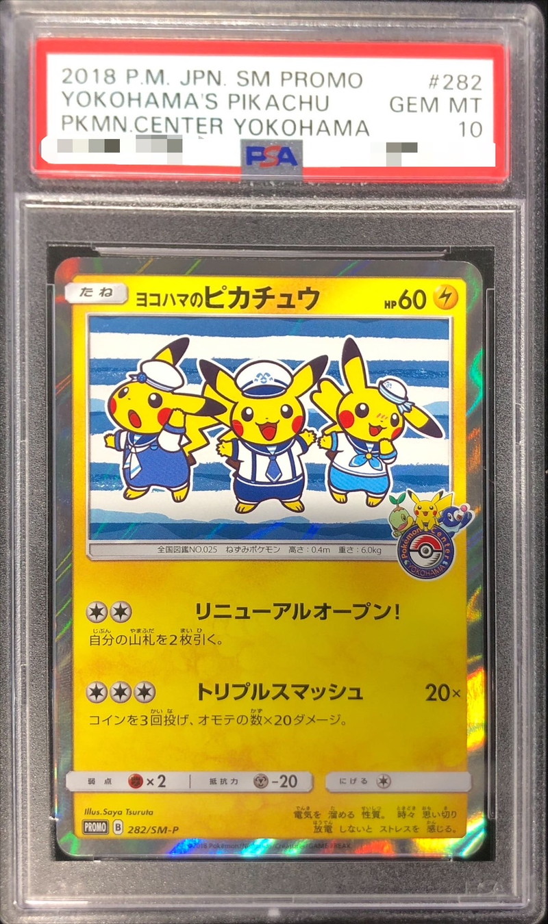 PSA10鑑定済〕ヨコハマのピカチュウ【P】{282/SM-P}
