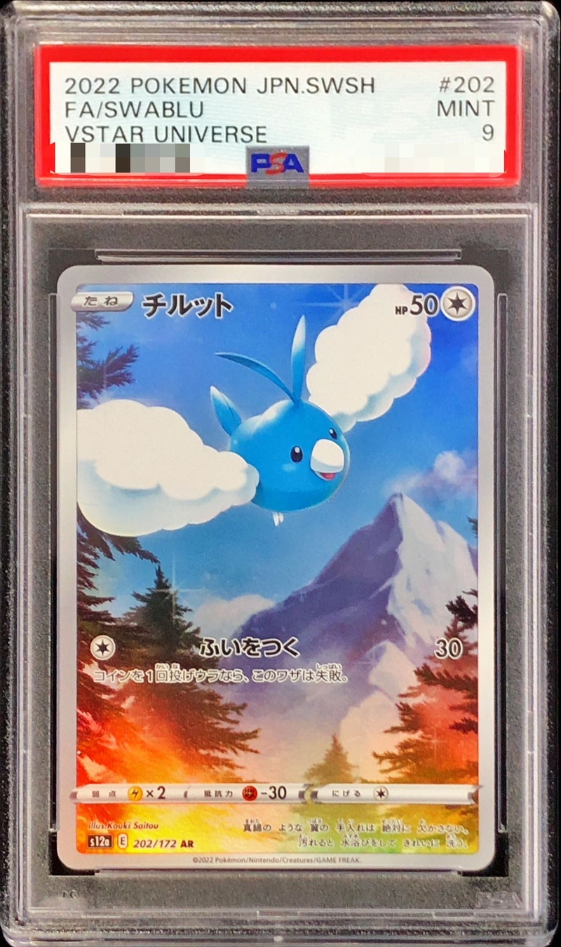 PSA9鑑定済〕チルット【AR】{202/172}