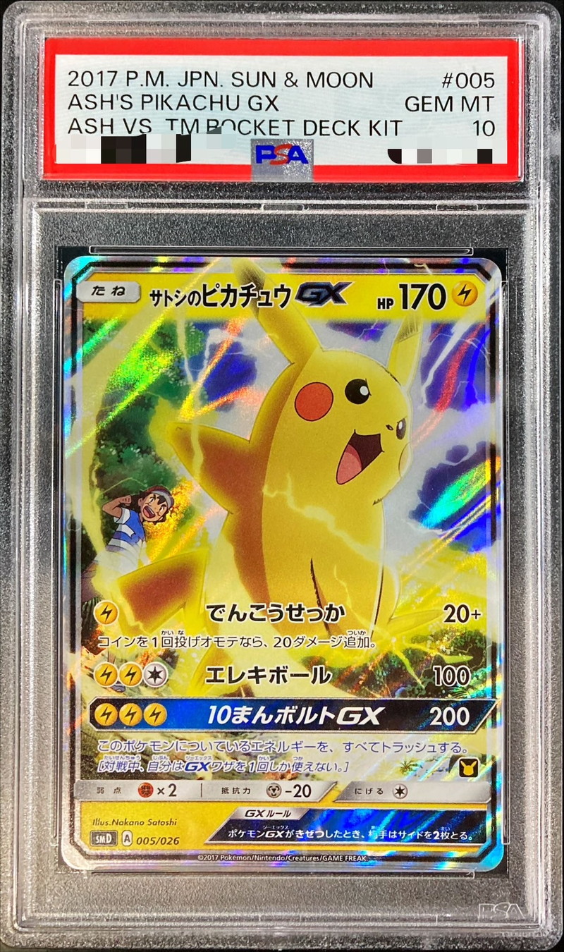 PSA10鑑定済〕サトシのピカチュウGX(RR仕様)【-】{005/026}