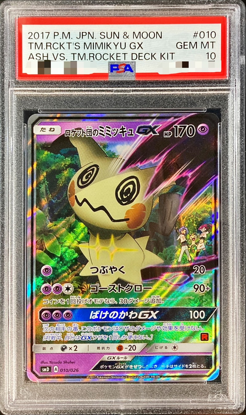 PSA10鑑定済〕ロケット団のミミッキュGX(RR仕様)【-】{010/026}