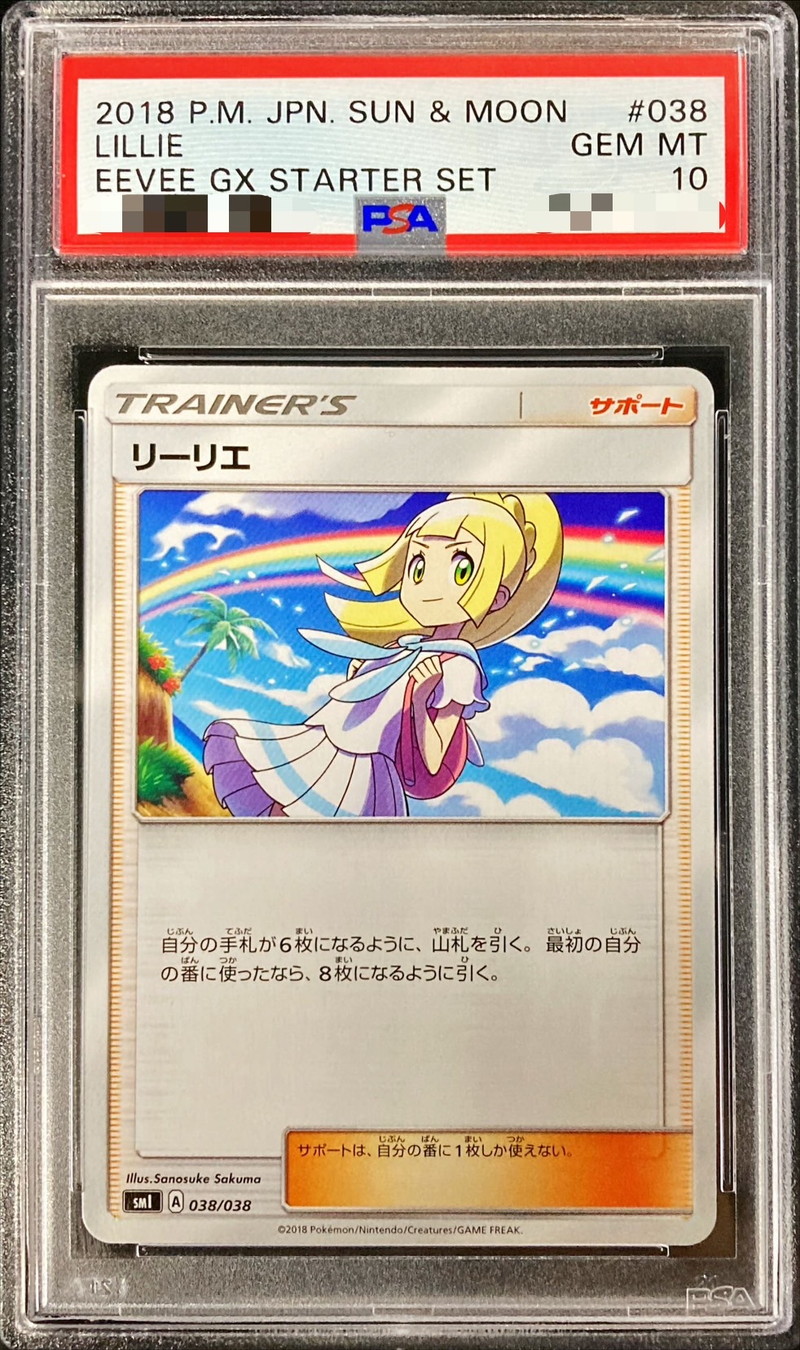 PSA10鑑定済〕リーリエ【-】{038/038}