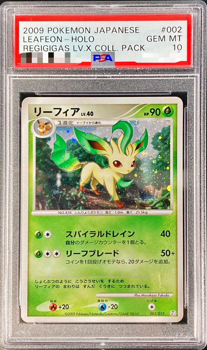 PSA10鑑定済〕リーフィアLV.40【-】{002/012}