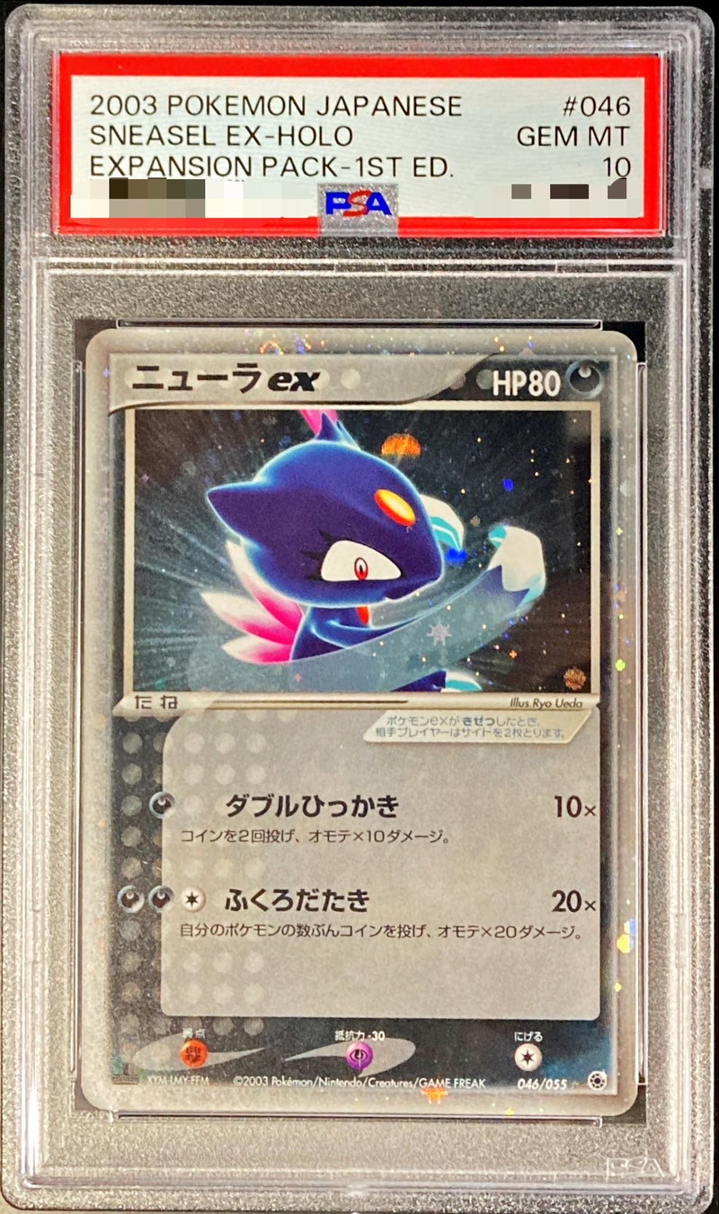 PSA10鑑定済〕ニューラex(1ED)【-】{046/055}