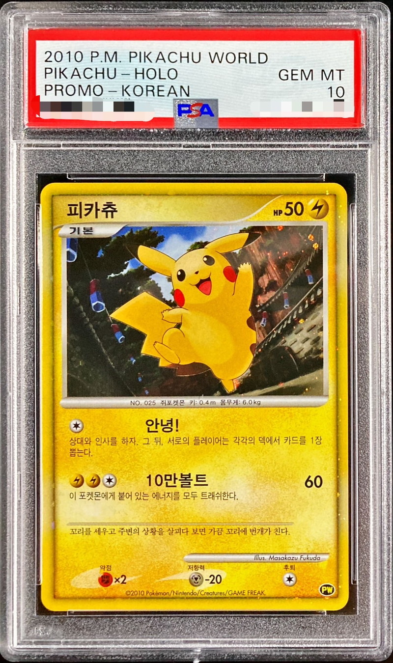 PSA10鑑定済〕ピカチュウ(ワールド/韓国語版)【-】{-}