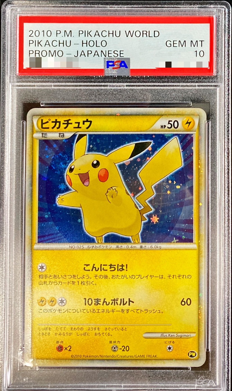 PSA 10ピカチュウワールド ポルトガル PIKACHU WORLD PSA 10ピカチュウ