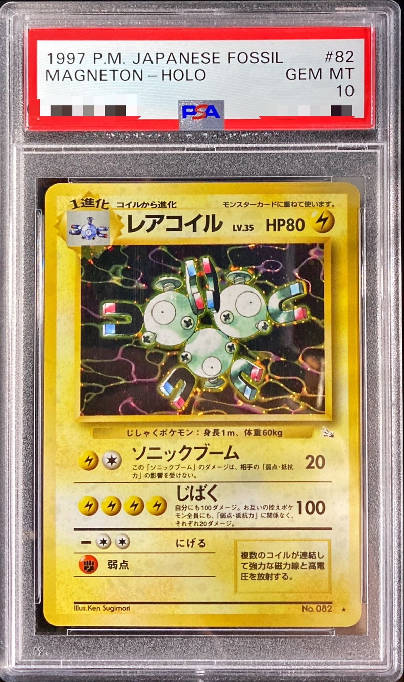 PSA10鑑定済〕レアコイル LV.35【☆】{旧裏}
