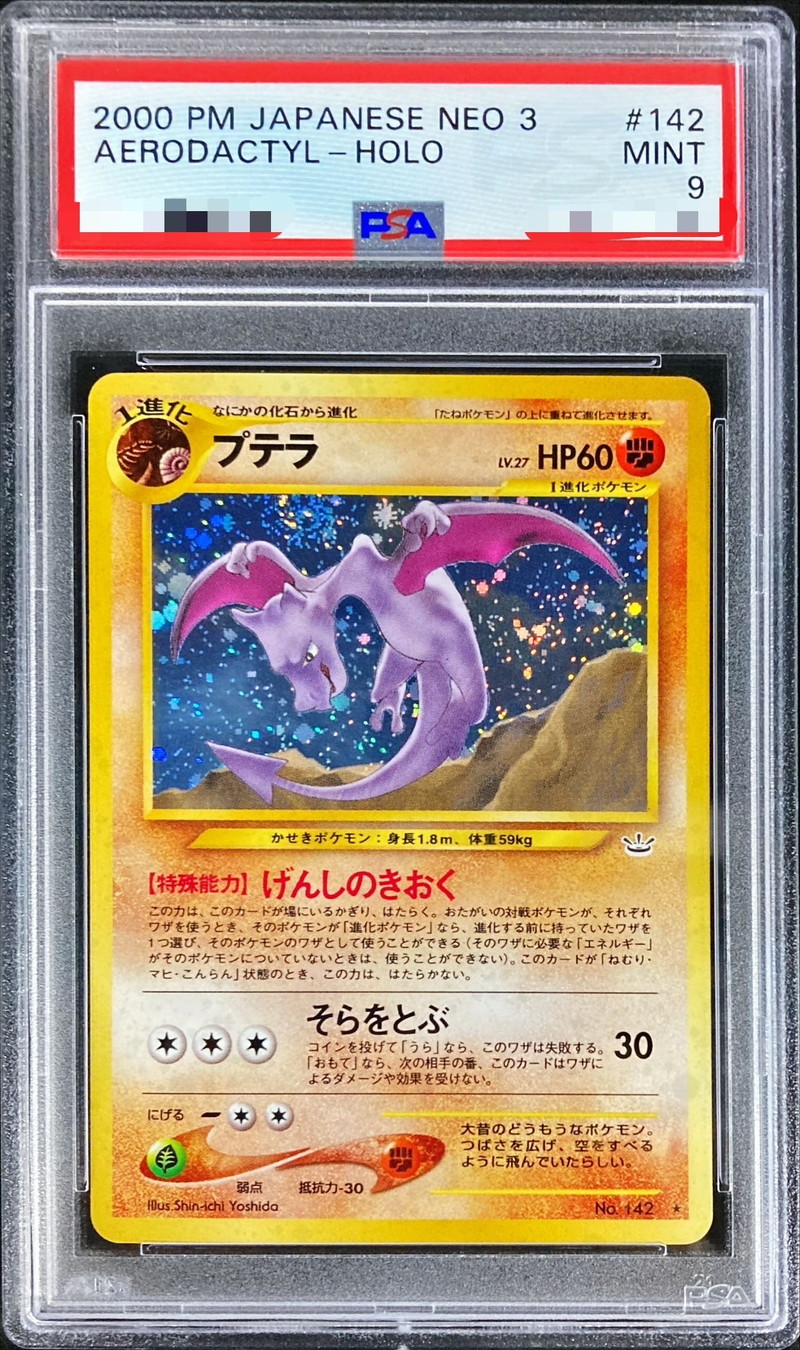 PSA9鑑定済〕プテラ LV.27【☆】{旧裏}