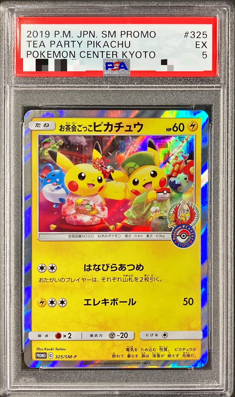 PSA5鑑定済〕お茶会ごっこピカチュウ【P】{325/SM-P}