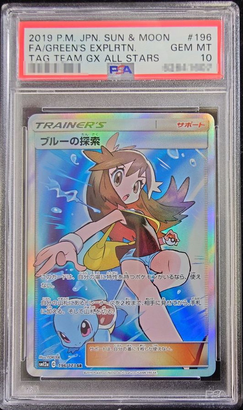 状態難/PSA10鑑定済〕ブルーの探索【SR】{196/173}
