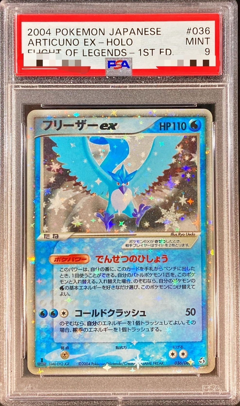 PSA10鑑定済〕フリーザーex【-】{036/082}