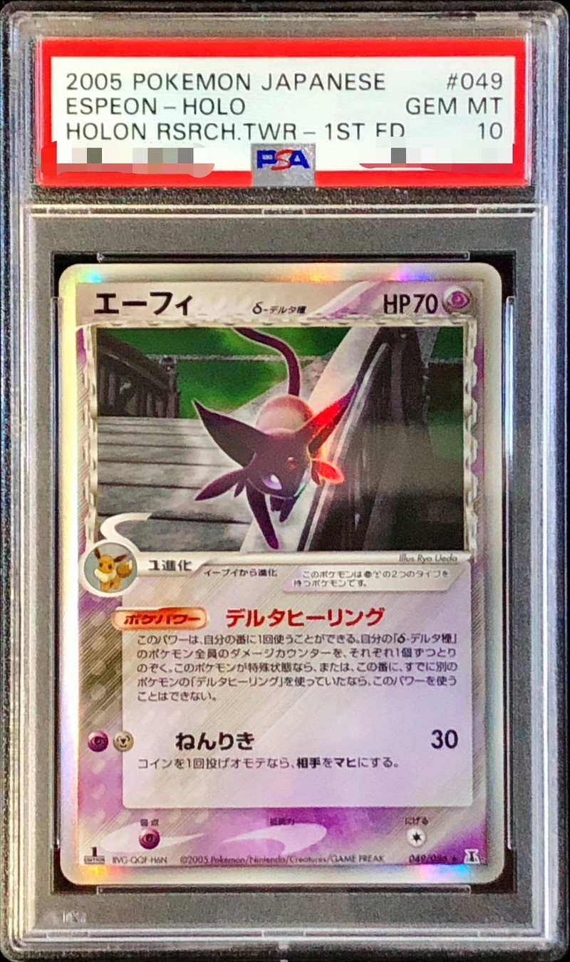 PSA10鑑定済〕エーフィδ-デルタ種【☆】{049/086}