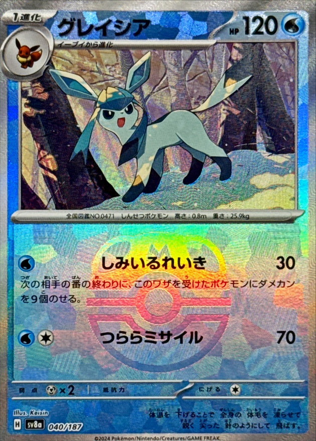 状態A-〕グレイシア(マスターボールミラー)【-】{040/187} - カード