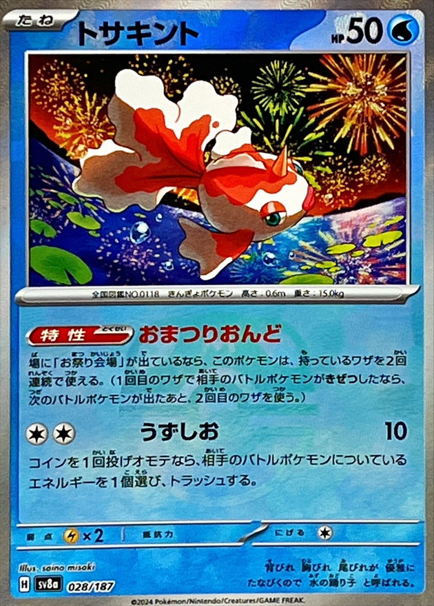 トサキント(マスターボールミラー)【-】{028/187} - カードラッシュ