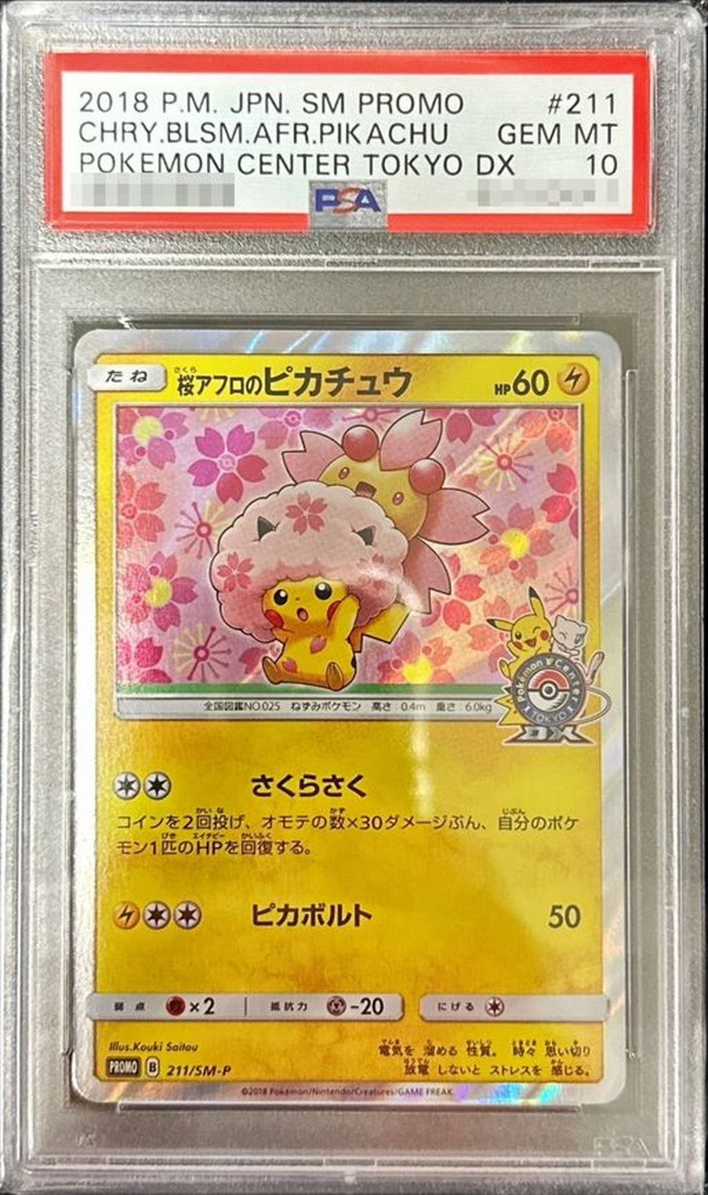PSA10鑑定済〕桜アフロのピカチュウ【P】{211/SM-P}