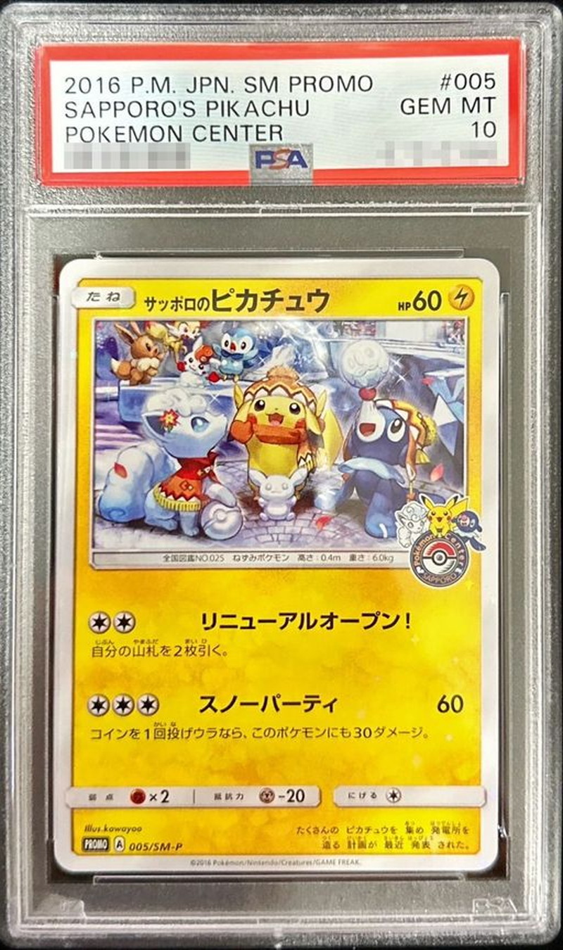 PSA10鑑定済〕サッポロのピカチュウ【P】{005/SM-P}