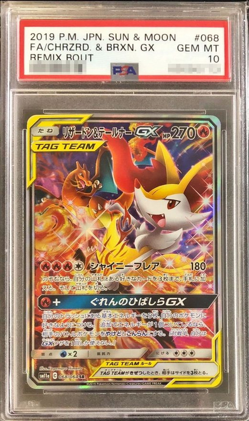 2019 Pokémon SWSH #068 PSA 10 トレーナーカード 2019 Pokémon SWSH