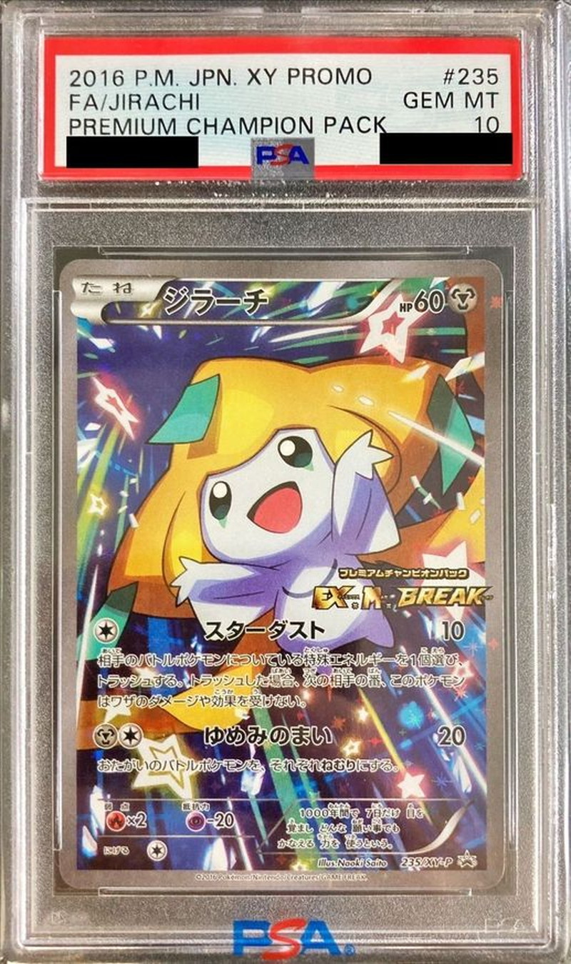 PSA10鑑定済〕ジラーチ【P】{235/XY-P}