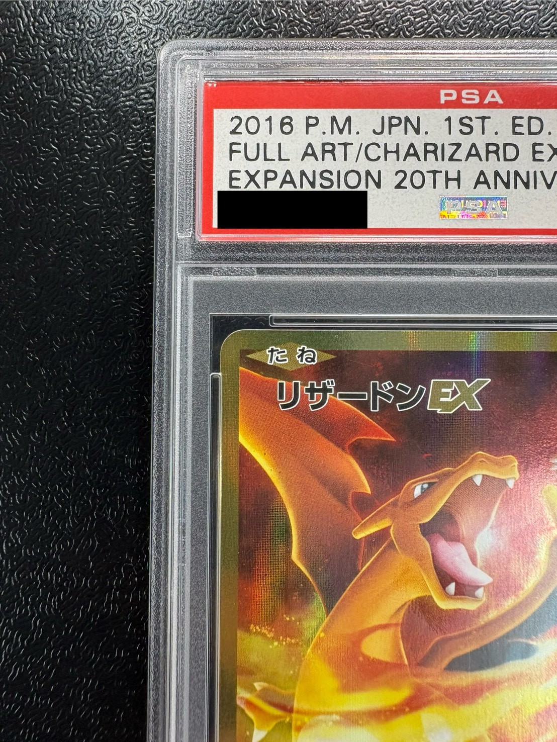 状態難/PSA10鑑定済〕リザードンEX【SR】{090/087}