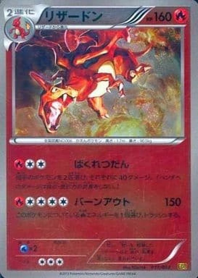 リザードン(アンリミ/ミラー)【-】{011/093}